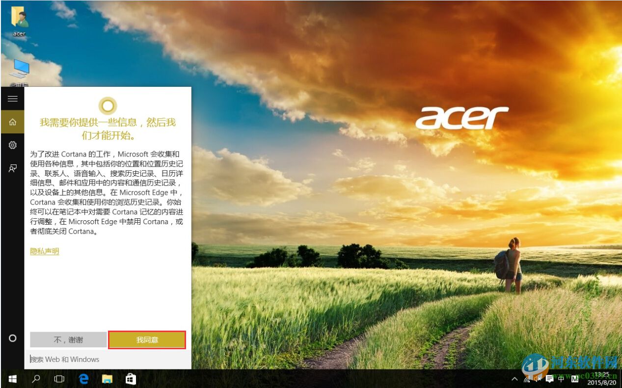 win10微软小娜怎么打开?win10 Cortana开启方法
