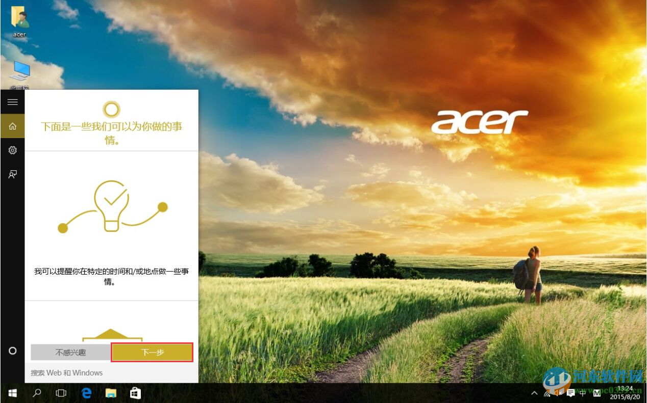 win10微软小娜怎么打开?win10 Cortana开启方法