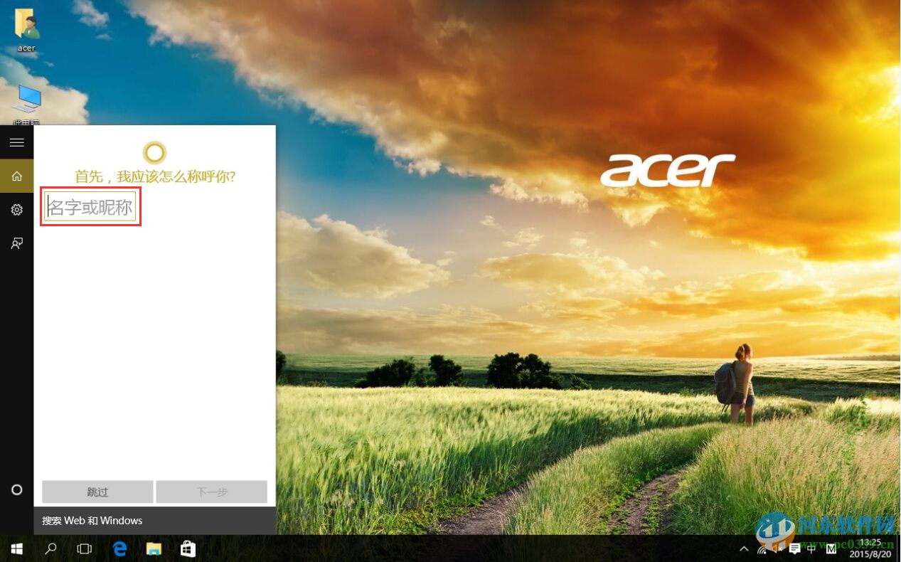 win10微软小娜怎么打开?win10 Cortana开启方法