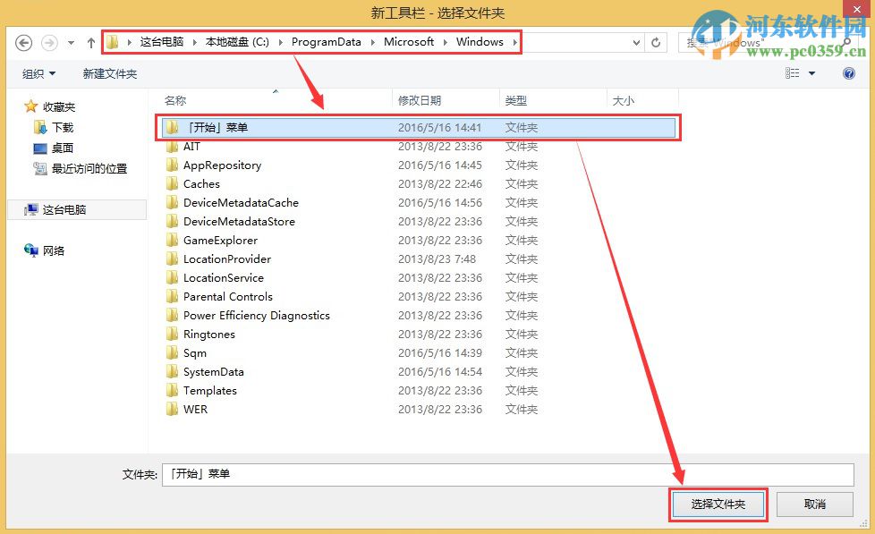 win8怎么添加开始按钮?win8.1手工创建开始菜单的方法