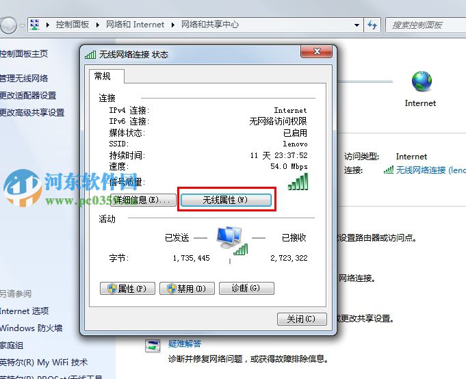 win7系统如何查看无线密码?win7系统查看无线密码的方法