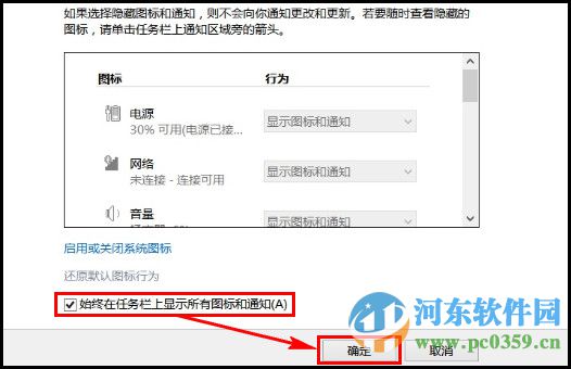 win10如何显示通知区域图标?