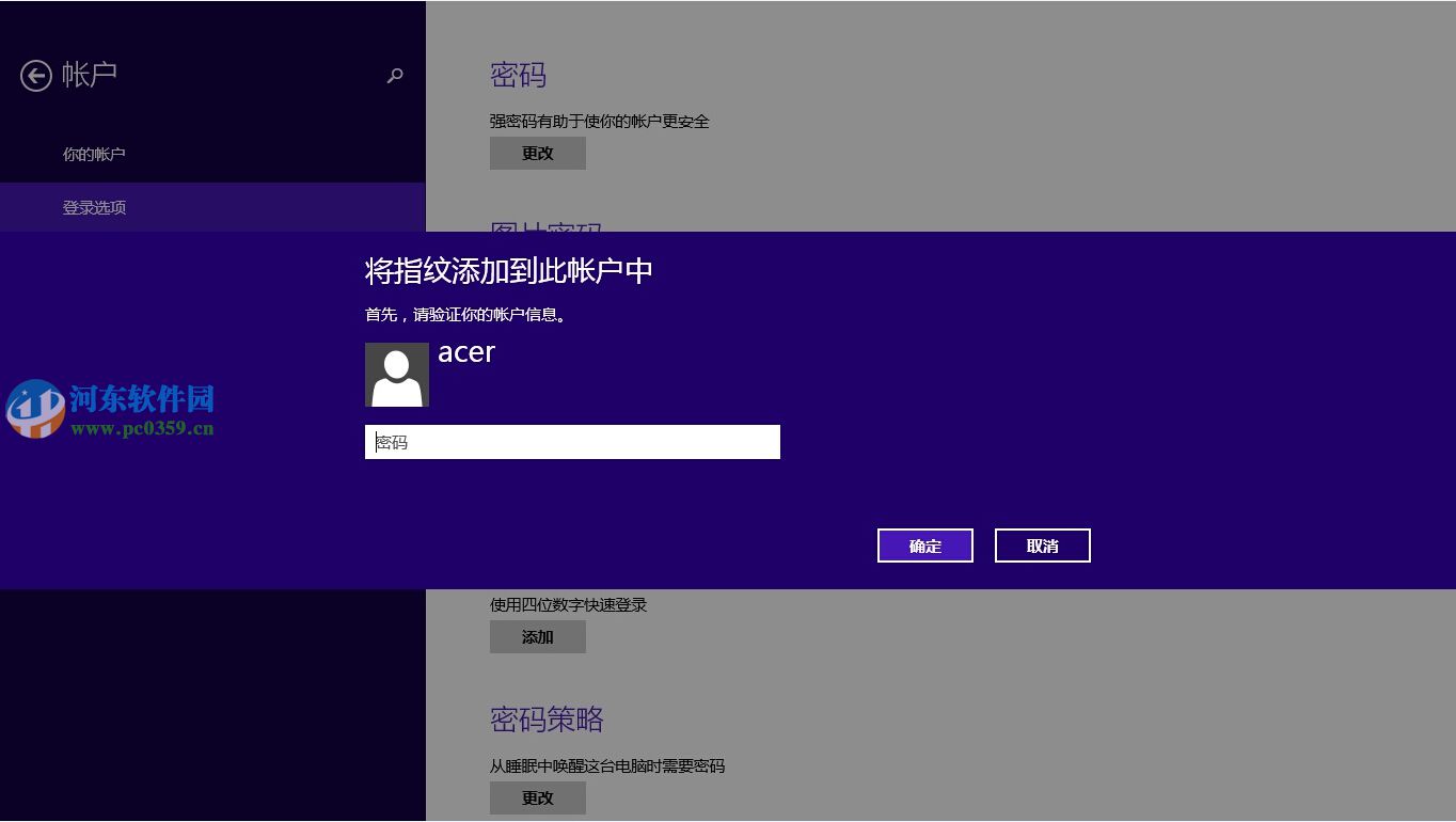 win8.1指纹识别怎么用?win8.1设置指纹识别功能的方法