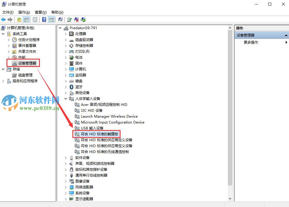 win10触摸板无法使用怎么办?解决win10触摸板无法使用的方法