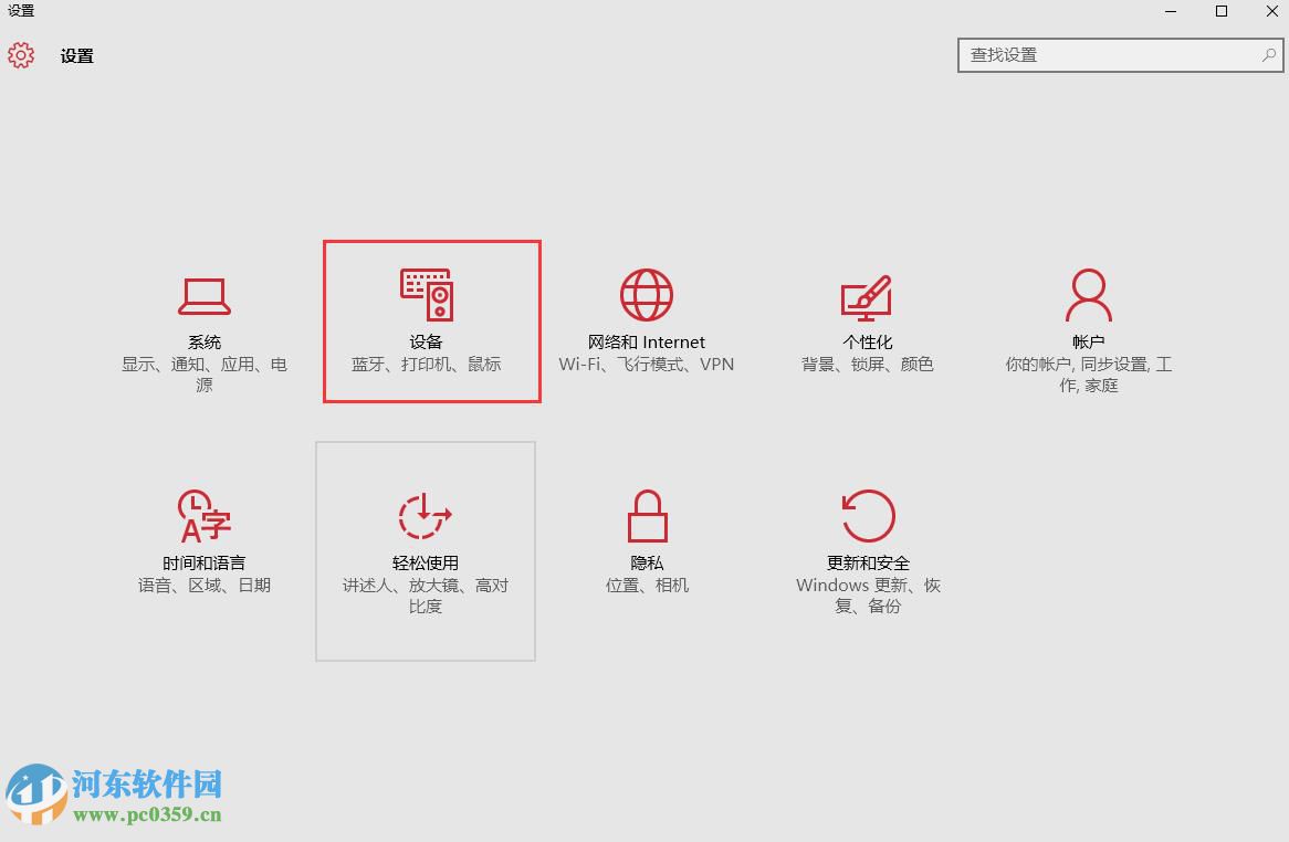 win10触摸板无法使用怎么办?解决win10触摸板无法使用的方法