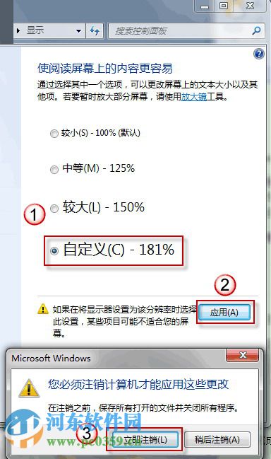 win7如何手动调整系统图标与文本大小?