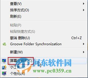 win7如何手动调整系统图标与文本大小?