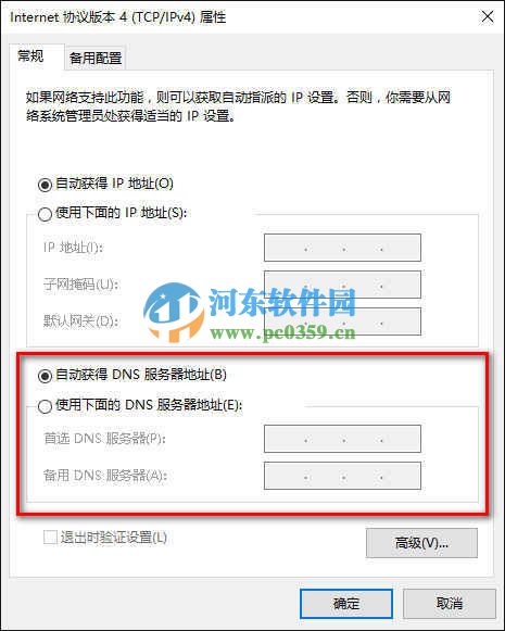 win10怎么修改DNS服务器?win10修改DNS服务器的方法