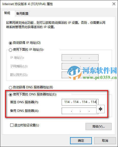 win10怎么修改DNS服务器?win10修改DNS服务器的方法