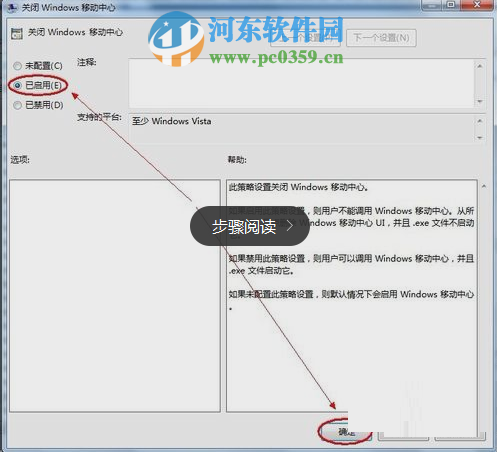 windows移动中心怎么关闭?win7关闭windows移动中心的方法