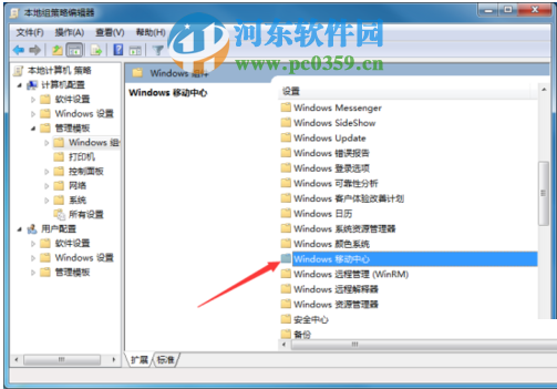 windows移动中心怎么关闭?win7关闭windows移动中心的方法