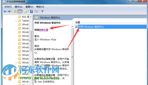 windows移动中心怎么关闭?win7关闭windows移动中心的方法