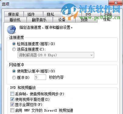 win7系统播放视频出现CPU占用率过高的解决方法