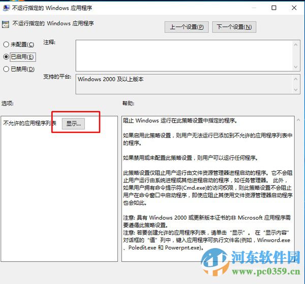 win10系统如何禁止指定程序运行?