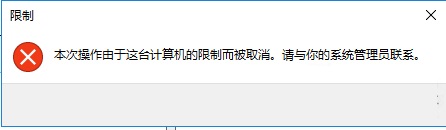 win10系统如何禁止指定程序运行?