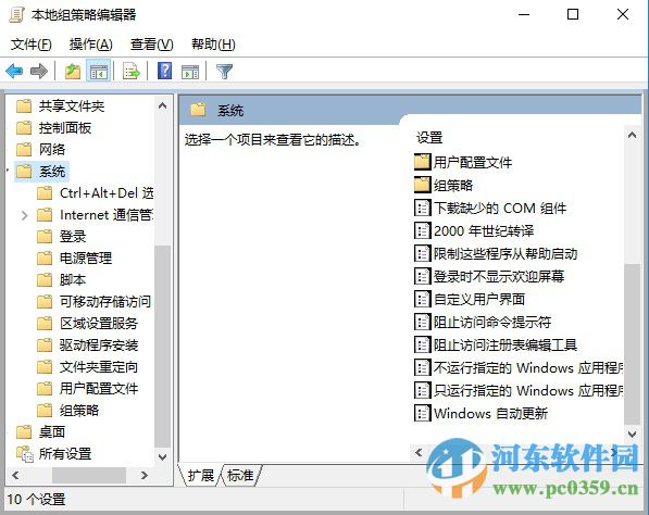 win10系统如何禁止指定程序运行?
