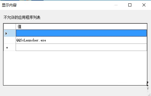 win10系统如何禁止指定程序运行?
