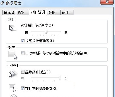 win7鼠标光标乱跳怎么办?解决win7鼠标光标乱跑的方法