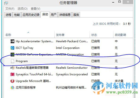 win8启动项program是什么?删除program启动项的方法