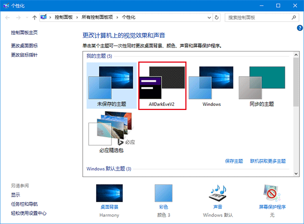 win10正式版开启暗黑主题风格的方法