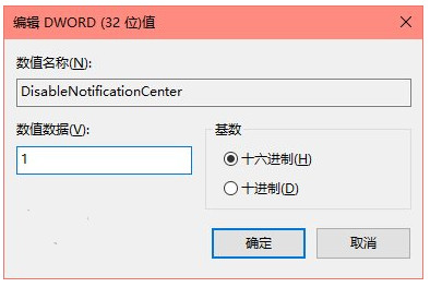 win10操作中心怎么关闭?关闭win10操作中心的方法