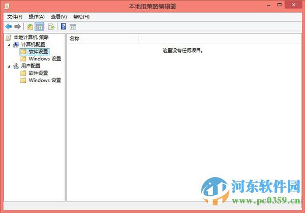 win8系统无法找到组策略的解决方法