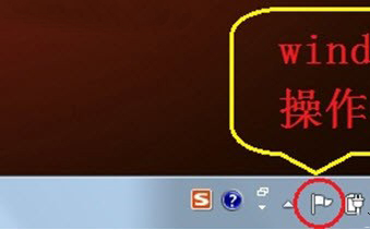 win7操作中心有什么用?Win7操作中心的作用介绍