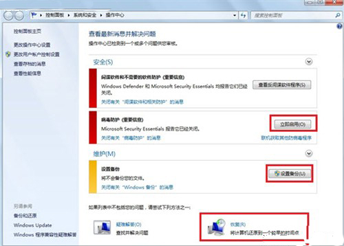 win7操作中心有什么用?Win7操作中心的作用介绍