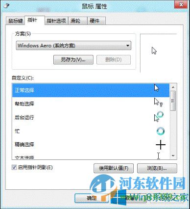 win8鼠标设置在哪里?打开win8鼠标设置的方法