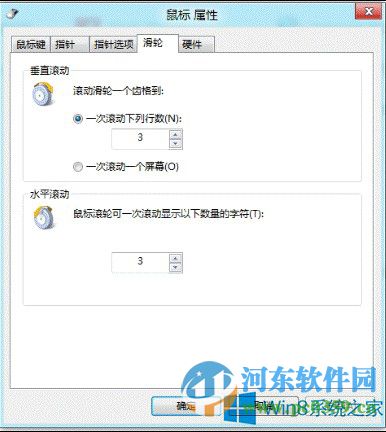 win8鼠标设置在哪里?打开win8鼠标设置的方法