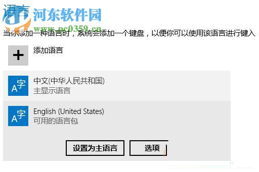 win10如何修改输入法?修改win10输入法设置的操作方法