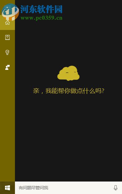 修改win10小娜图标的操作方法