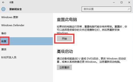win10如何还原默认系统?win10重置默认出厂设置的方法