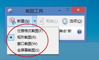 win8系统下如何使用自带截图工具?
