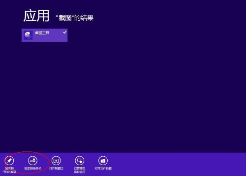 win8系统下如何使用自带截图工具?