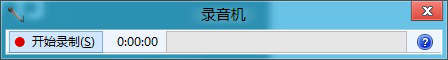 win8录音机在哪里 win8启用录音功能的方法