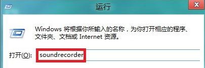 win8录音机在哪里 win8启用录音功能的方法
