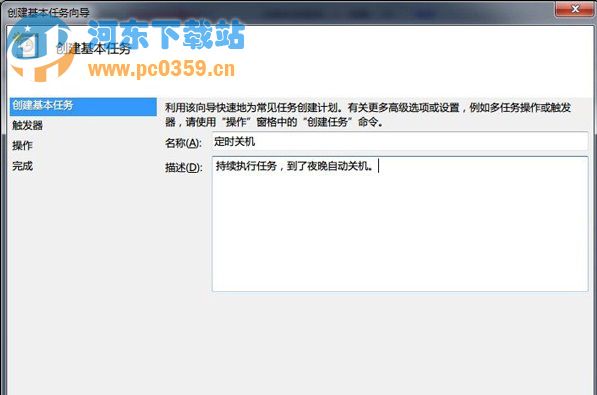 win7自动关机怎么设置?win7开启自动关机功能的方法