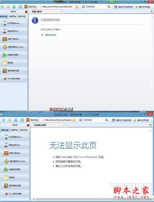 win10下打不开硕鼠提示已取消网页导航怎么解决