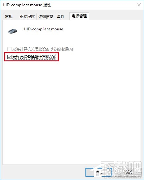 Win10系统唤醒设备及任务怎么查看