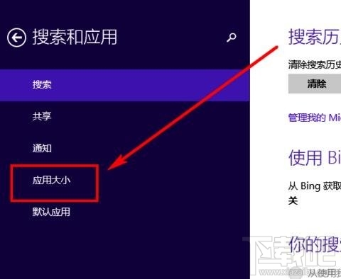 win8.1怎么卸载系统自带应用?win8.1卸载系统自带应用教程