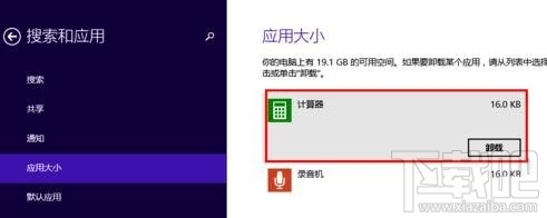 win8.1怎么卸载系统自带应用?win8.1卸载系统自带应用教程