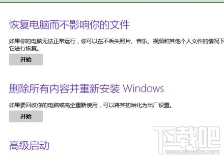 windows 8电脑怎么恢复出厂设置?