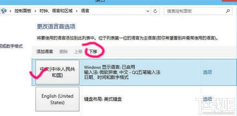 win10怎么删除输入法？win10微软拼音删除方法