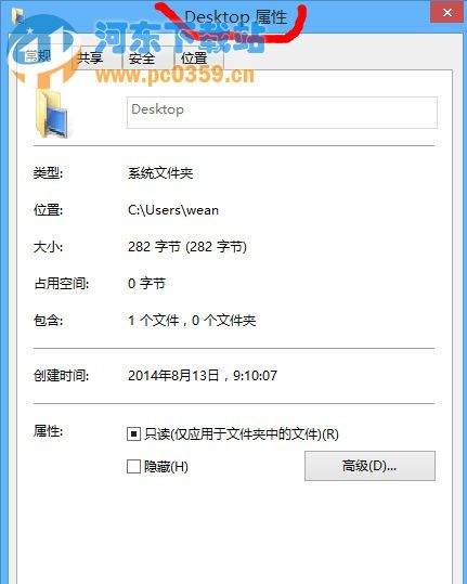 win8 桌面显示desktop的解决方法