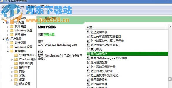 win7系统下如何禁用白板程序的操作方法