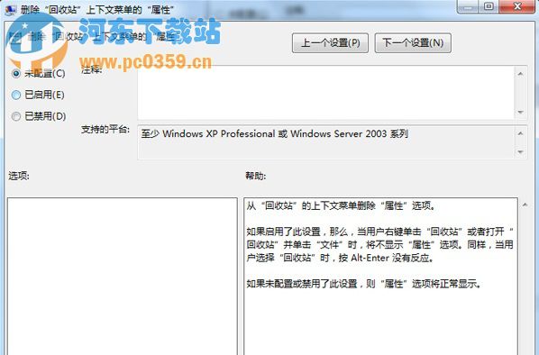 win7系统回收站右键属性菜单消失的解决方法