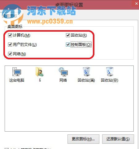 win10桌面显示我的电脑,Win10未激活用户如何添加桌面图标？