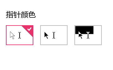 win10系统下如何调整鼠标指针大小和颜色的方法教程