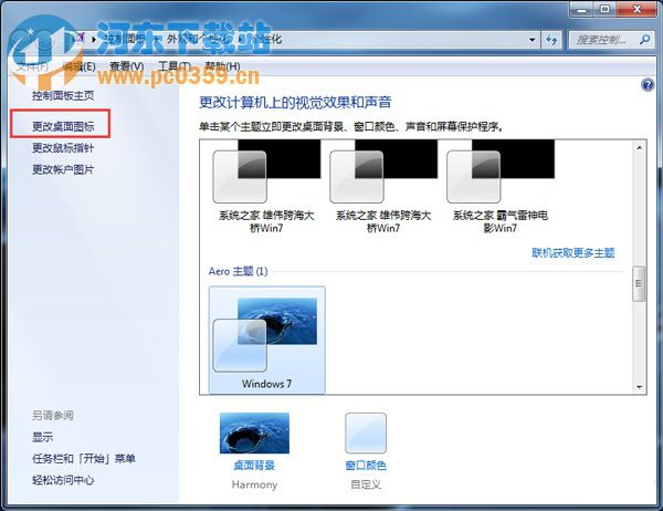 Win7系统回收站图片显示错误的解决方法